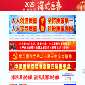 中国质量网