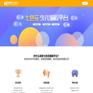 康桥少儿中心SAAS平台