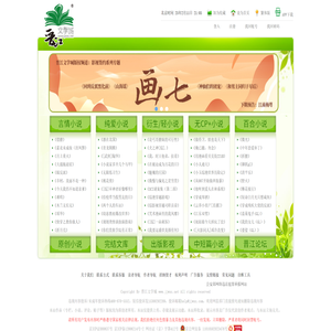 晋江文学城