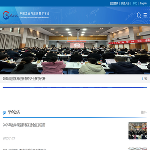 中国工业与应用数学学会