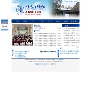 成都市工会干部学校