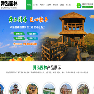 临朐县舜泓园林艺术厂