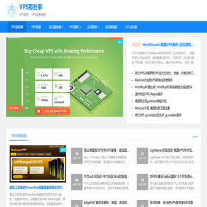 VPS那些事