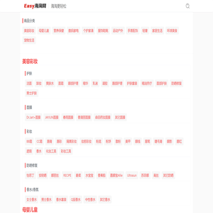 Easy海淘网