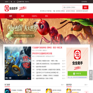 虫虫助手