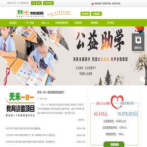 天禾一对一资助特困学生网站