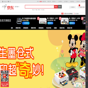 爱普生京东自营旗舰店