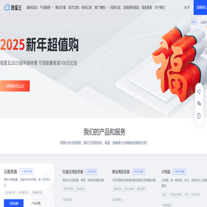 国内领先的云服务器