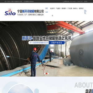 宁夏新开河储罐有限公司