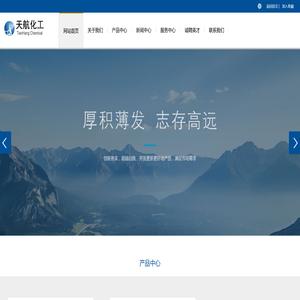 汉中天航化工有限公司