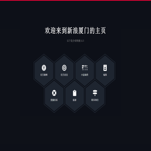 新浪厦门首页