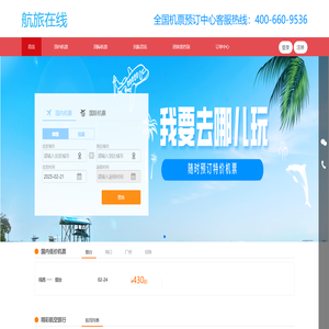 航旅在线