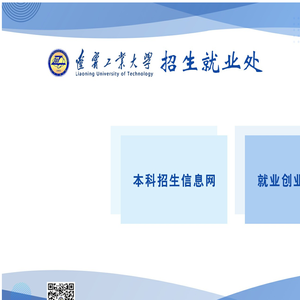 辽宁工业大学招生就业网