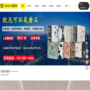 Onico欧尼可环氧磨石