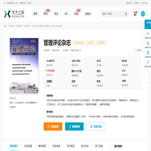 管理评论杂志