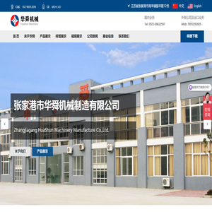 张家港市华舜机械制造有限公司