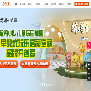 萌鸡小队探索乐园