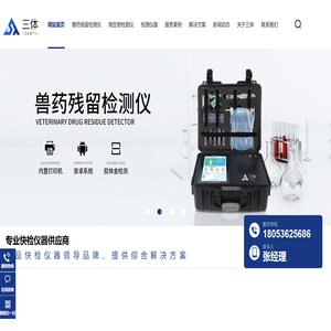 高效兽药残留检测仪