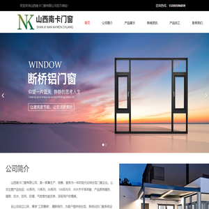 山西南卡门窗有限公司