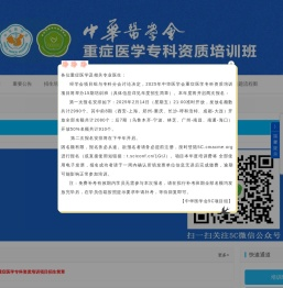 医学会重症医学专科资质培训班