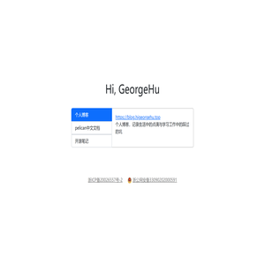 georgehu学习生活