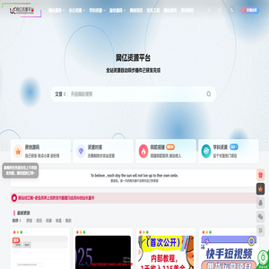 网亿资源平台