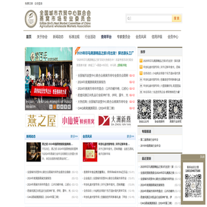 全国城市农贸中心联合会燕窝市场专业委员会