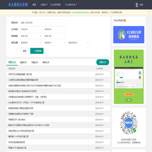 水土保持公示网
