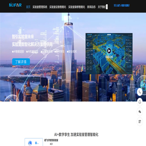 AI智慧实验室信息化管理系统
