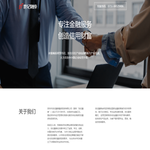 深圳市世纪融泰融资担保有限公司
