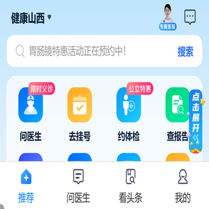健康山西