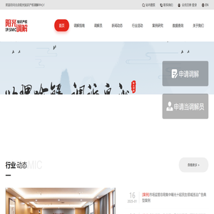 北京阳光知识产权调解中心