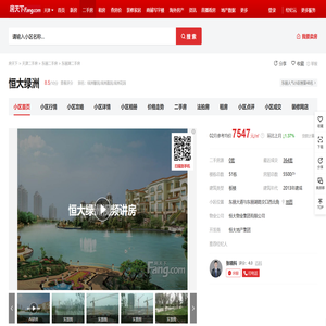 【天津恒大绿洲小区,二手房,租房】
