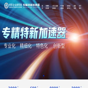 领军企业研究院