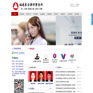 泉州律师事务所