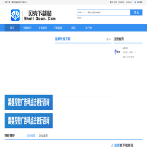 贝壳下载站