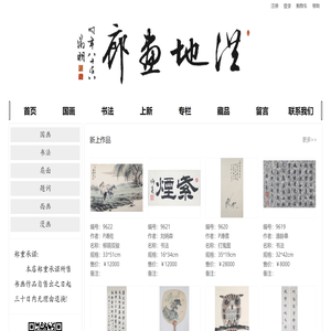 北京洪地画廊