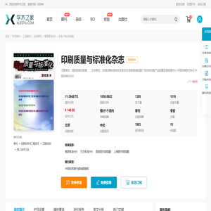 印刷质量与标准化杂志