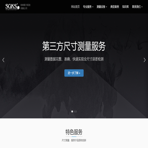 第三方尺寸测量