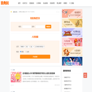清莲命理网