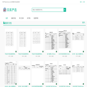 文库严选wenkuvip.com