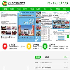 石河子中山中等职业技术学校