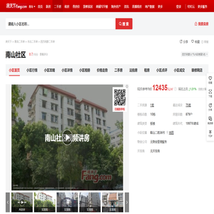 【青岛南山社区小区,二手房,租房】