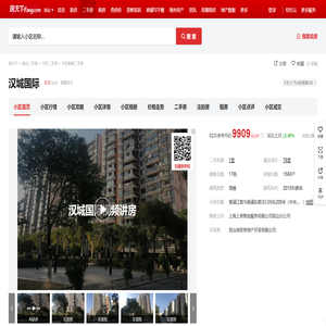 【昆山汉城国际小区,二手房,租房】