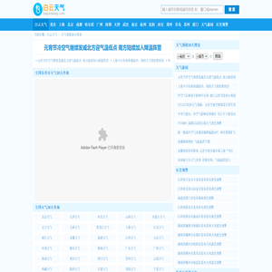 【天气预报30天(一个月)查询】天气预报30天