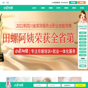 成都正规的月嫂公司