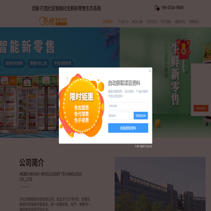 觅橱无人售货机厂家