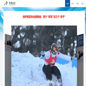 中国冰雪