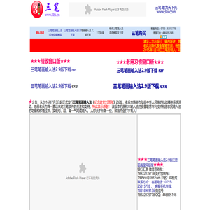 三笔笔画输入法新增多重联想功能