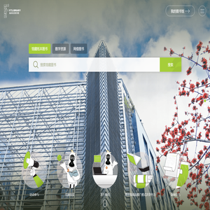 深圳市福田区图书馆